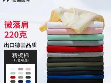 BYB22000  40支双纱  220克微落肩重磅T恤